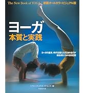 インドのヨガ 偉大な師たち: ヨガ2500年の足跡 紀元前500年から